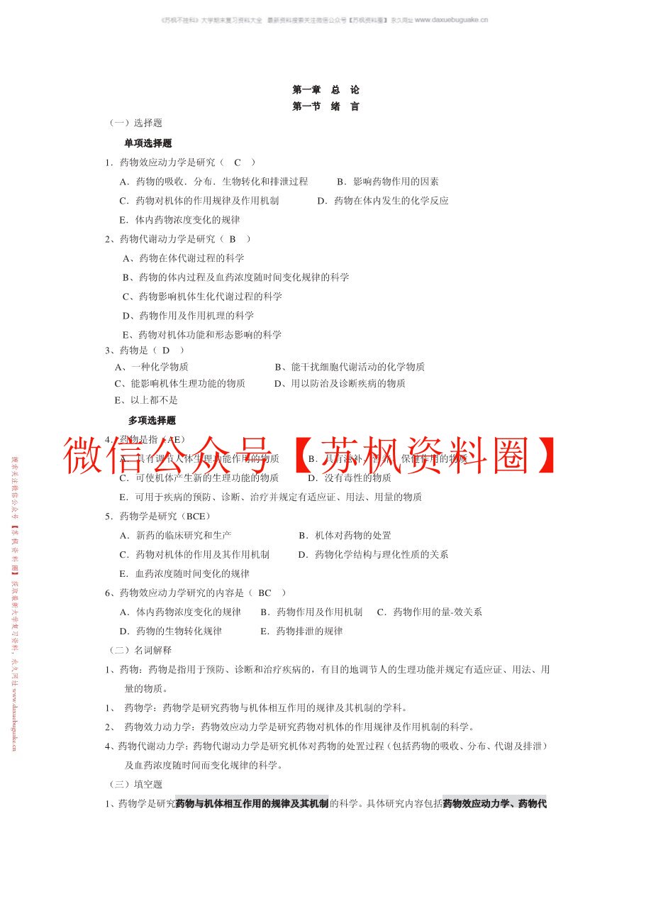 护理药理学